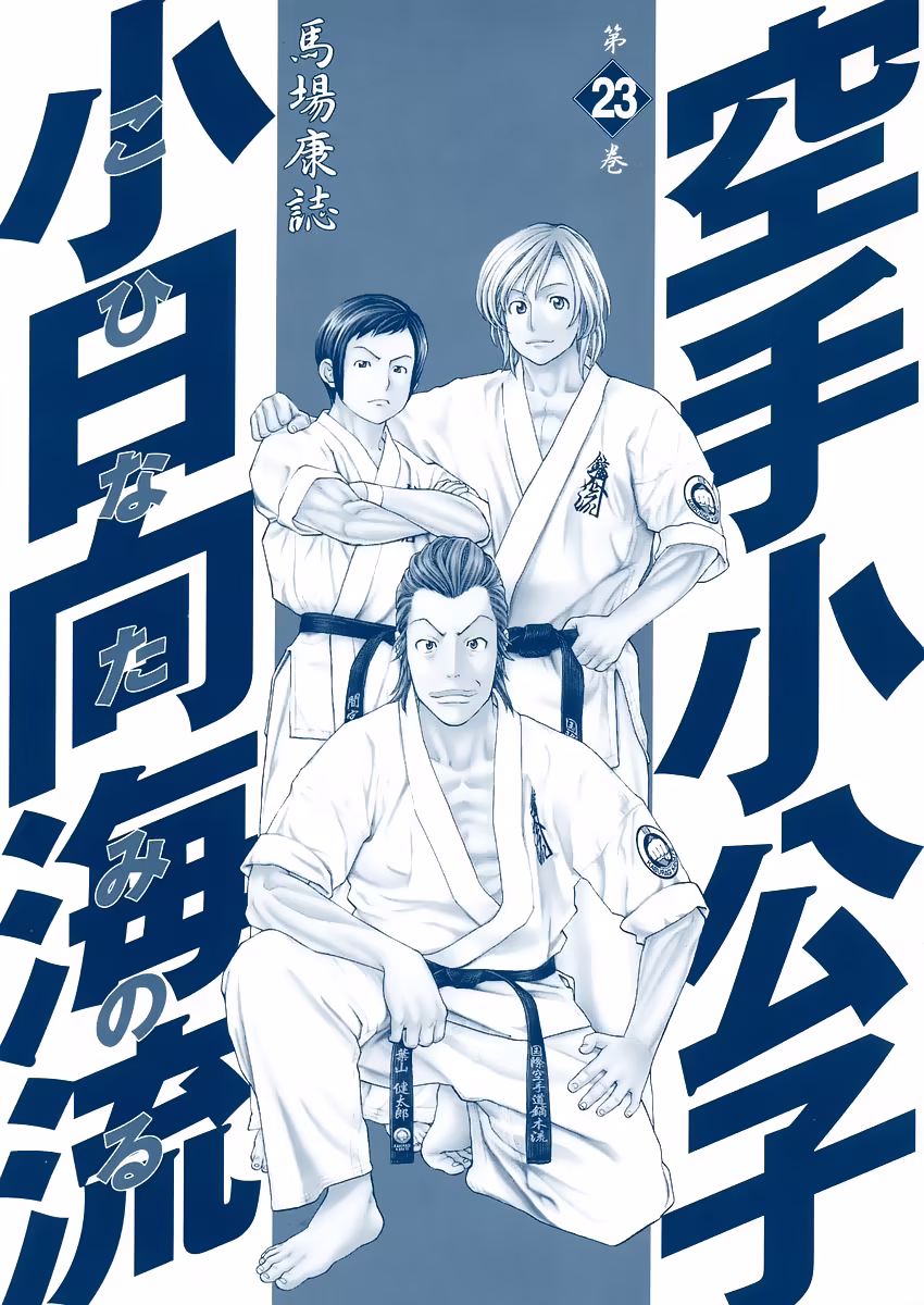 Karate Shoukoushi Kohinata Minoru, capítulo 238, página 2