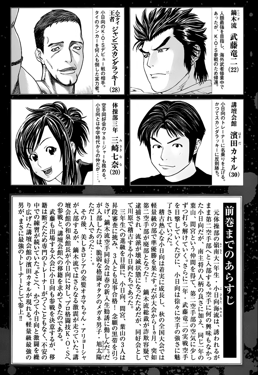 Karate Shoukoushi Kohinata Minoru, capítulo 249, página 4