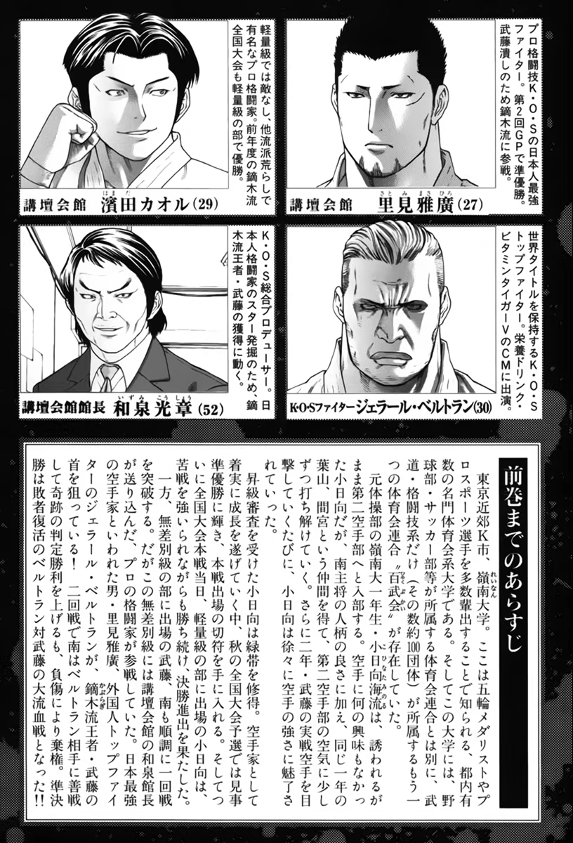Karate Shoukoushi Kohinata Minoru, capítulo 141, página 4