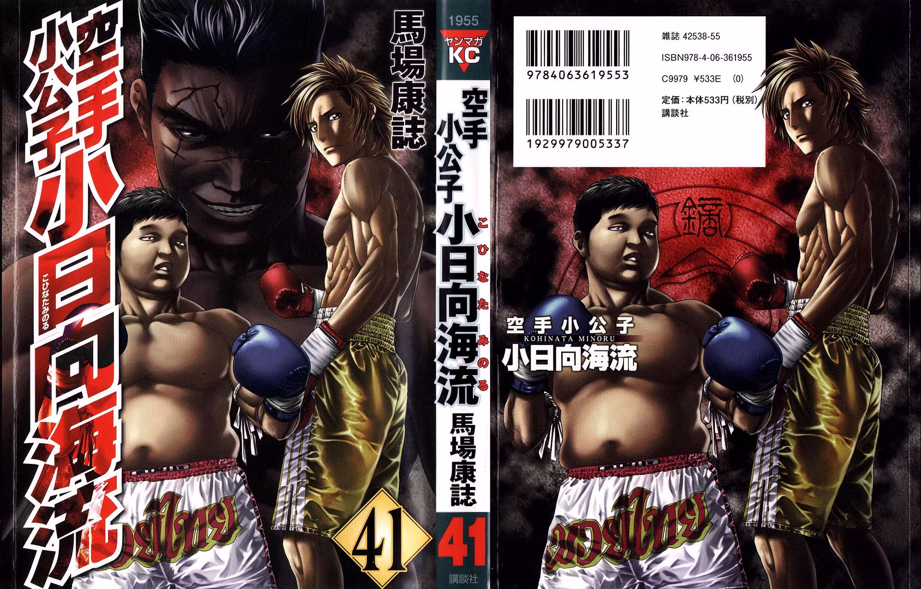 Karate Shoukoushi Kohinata Minoru, capítulo 410, página 2