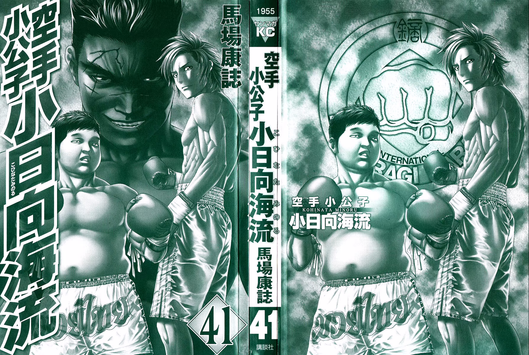 Karate Shoukoushi Kohinata Minoru, capítulo 410, página 3