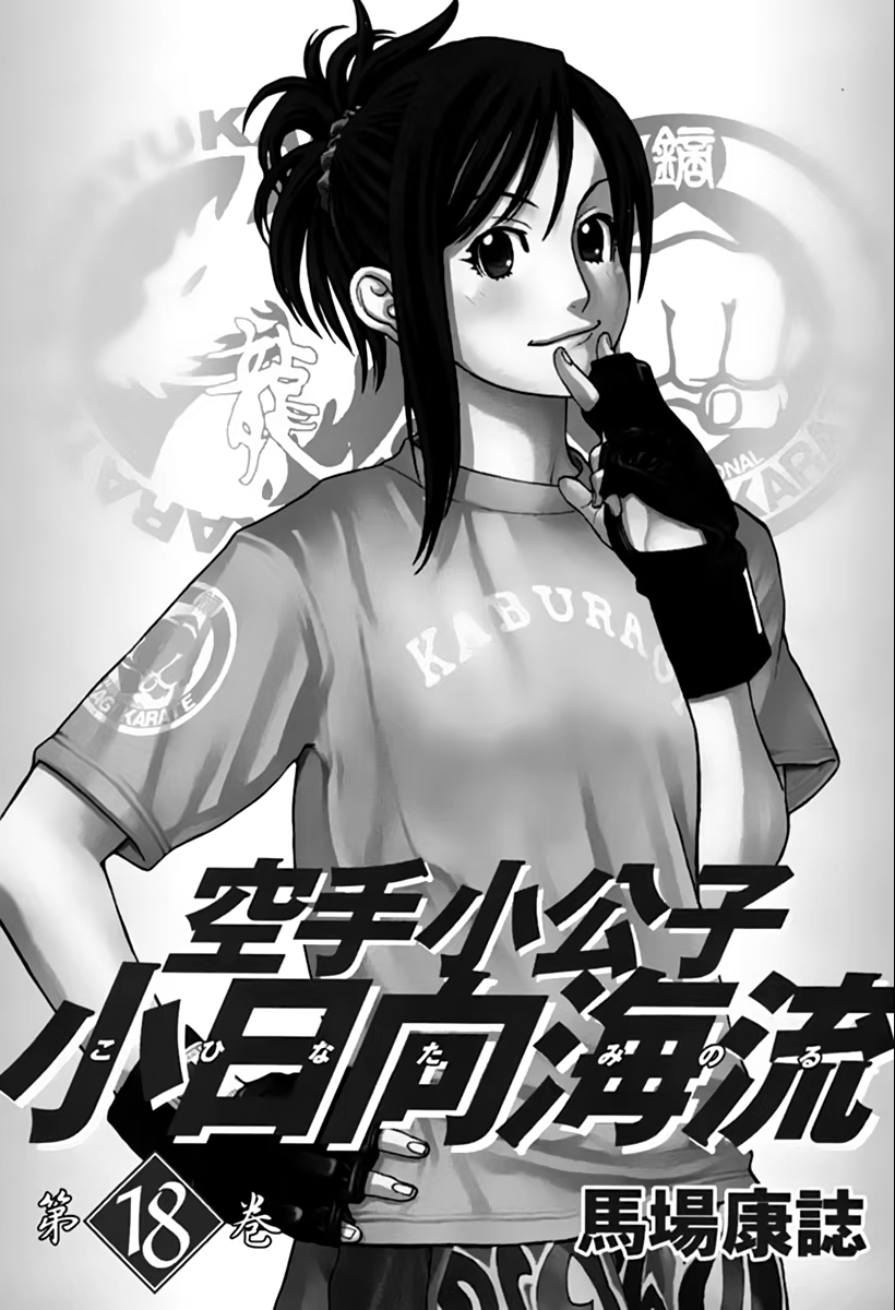 Karate Shoukoushi Kohinata Minoru, capítulo 184, página 2