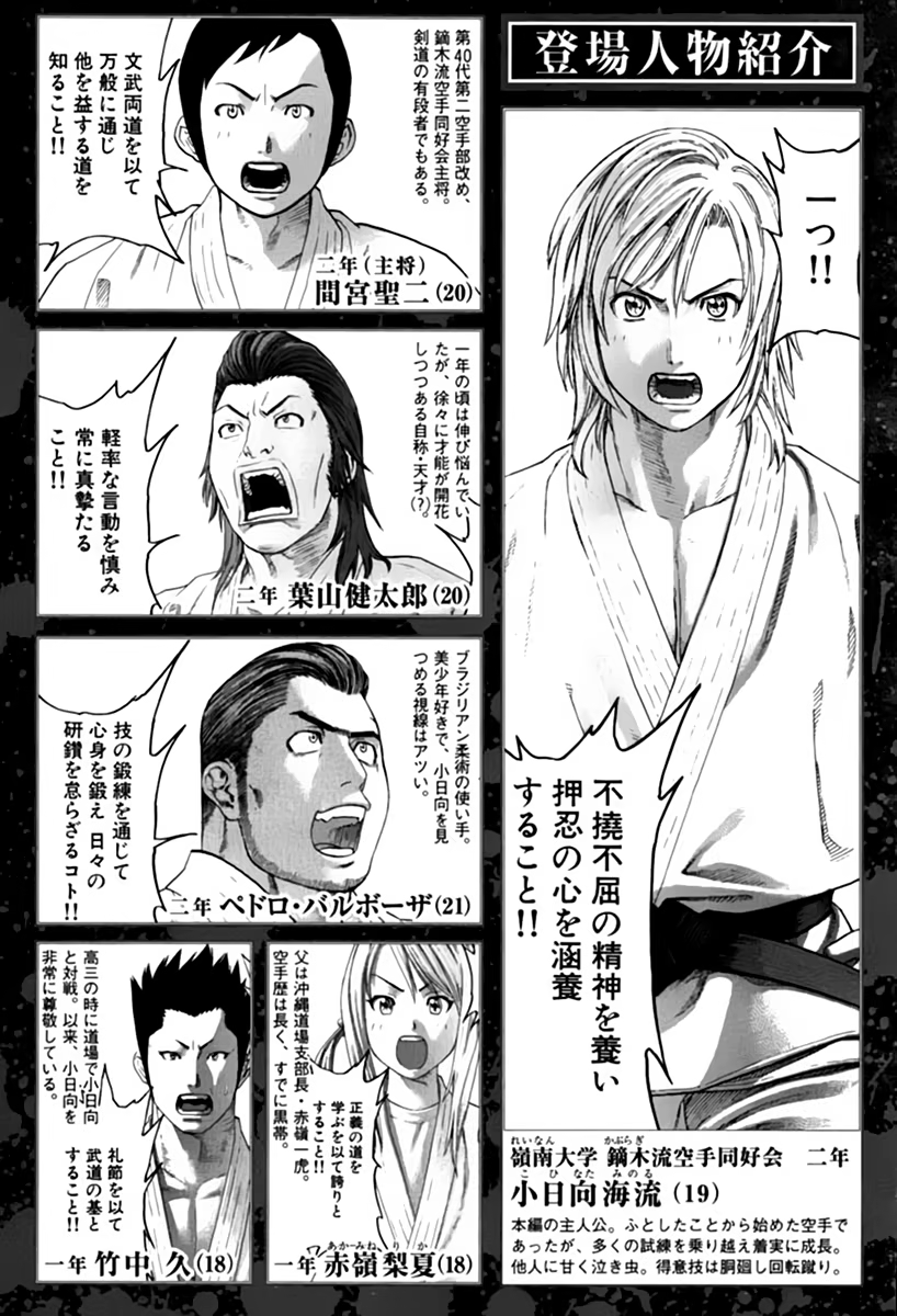 Karate Shoukoushi Kohinata Minoru, capítulo 184, página 3