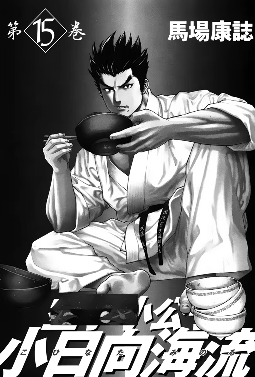 Karate Shoukoushi Kohinata Minoru, capítulo 152, página 2