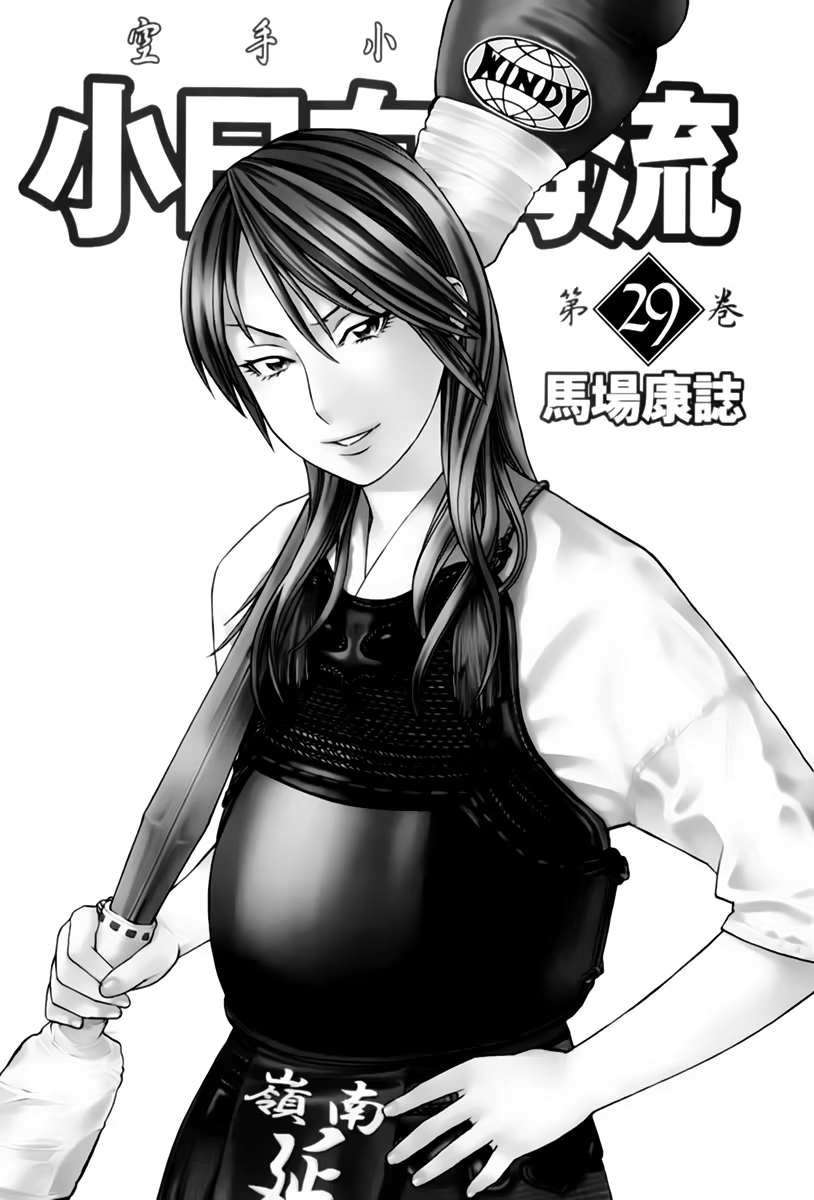 Karate Shoukoushi Kohinata Minoru, capítulo 300, página 3