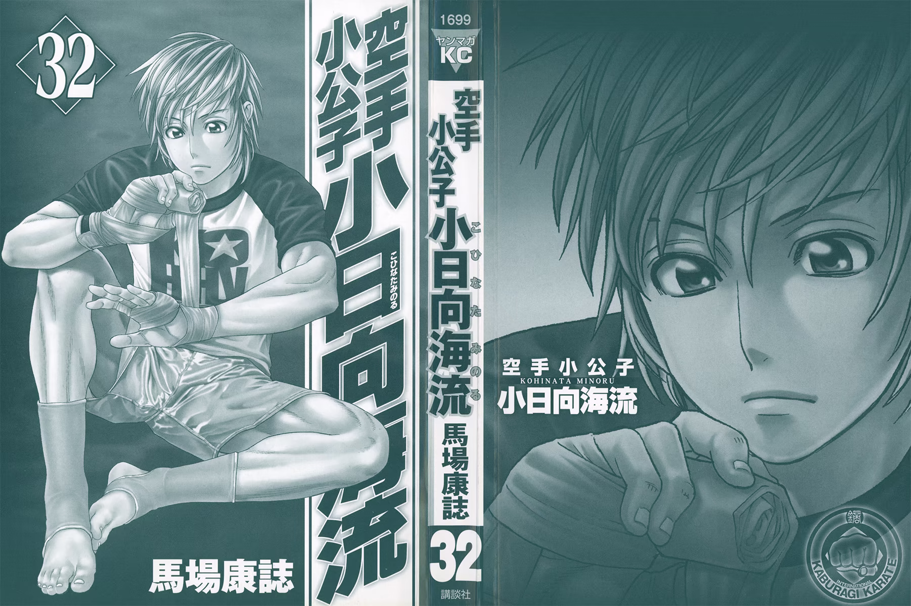 Karate Shoukoushi Kohinata Minoru, capítulo 327, página 2