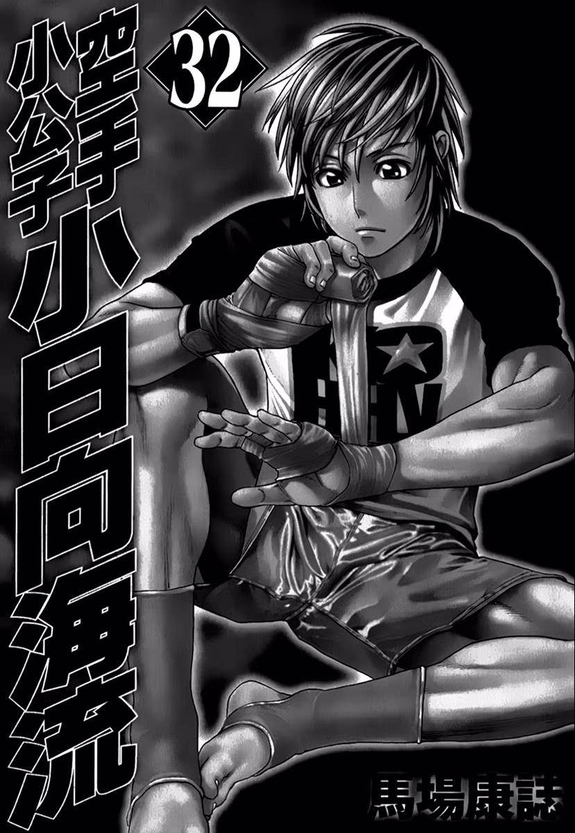 Karate Shoukoushi Kohinata Minoru, capítulo 327, página 3