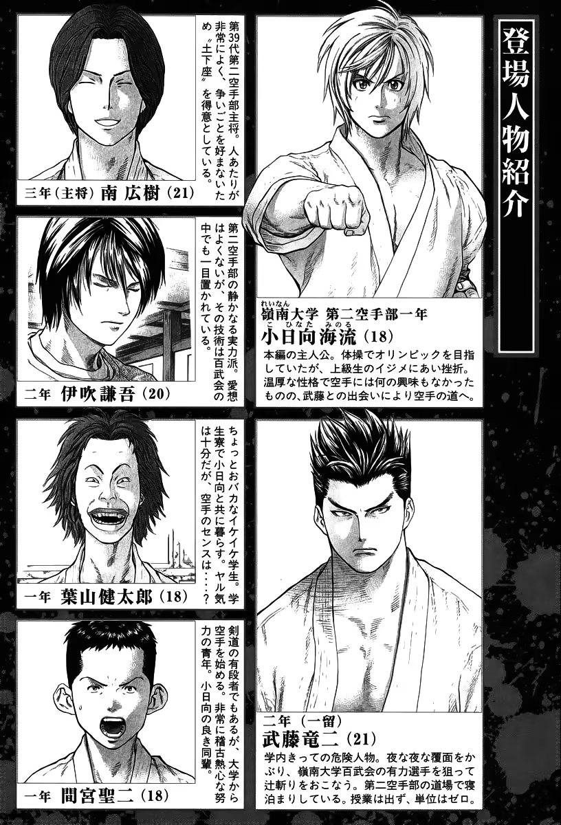 Karate Shoukoushi Kohinata Minoru, capítulo 10, página 3