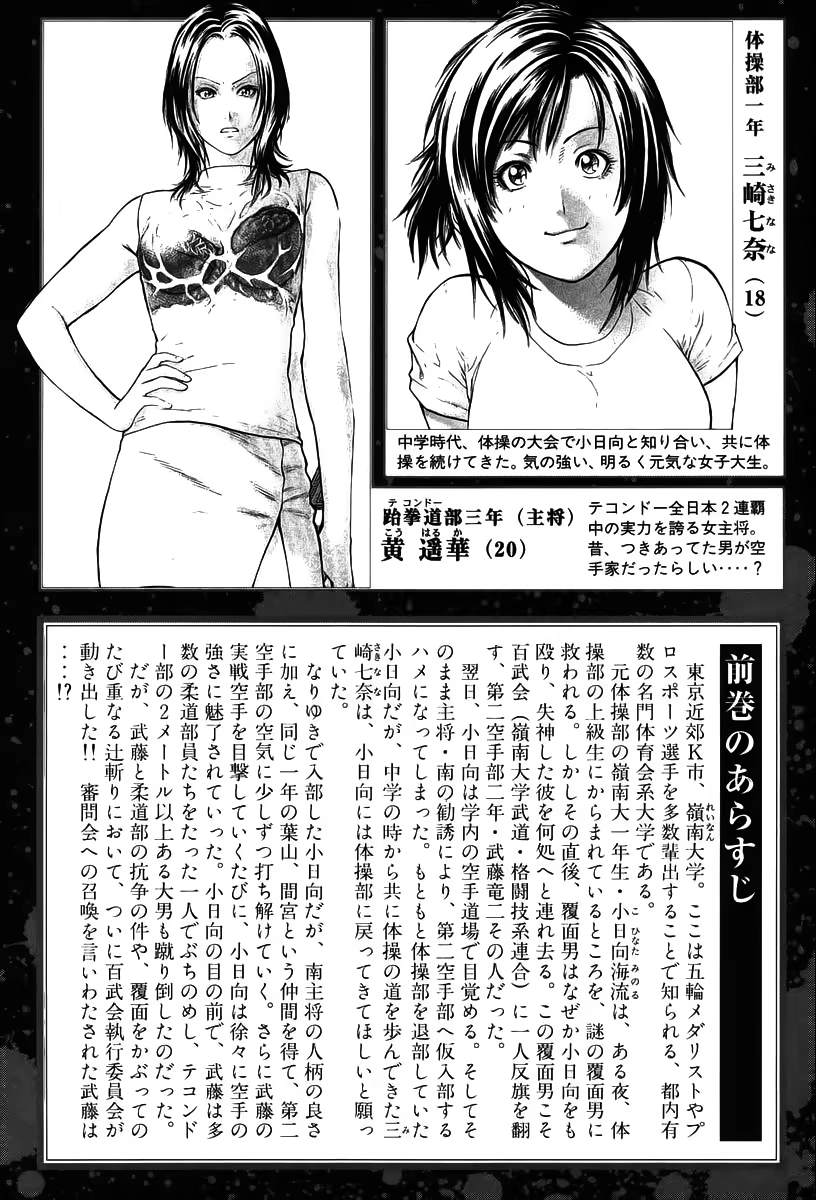 Karate Shoukoushi Kohinata Minoru, capítulo 10, página 4