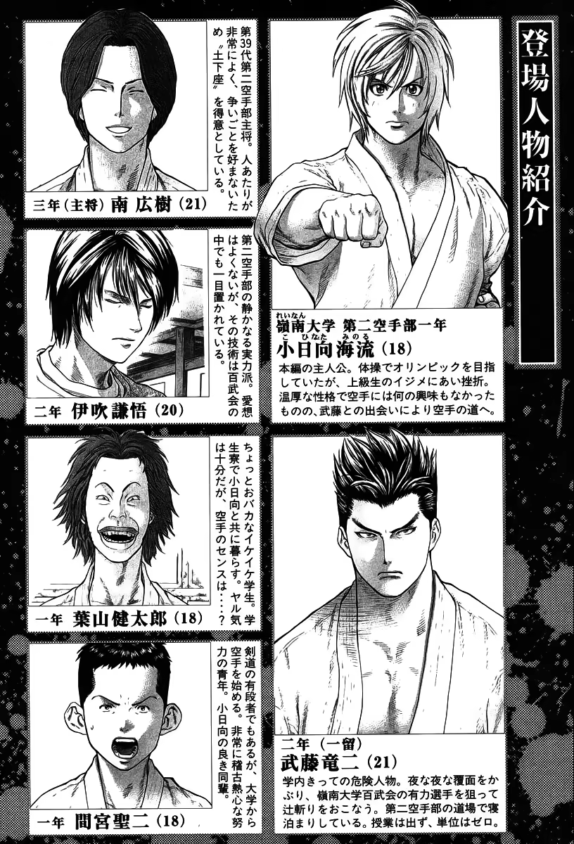 Karate Shoukoushi Kohinata Minoru, capítulo 21, página 3