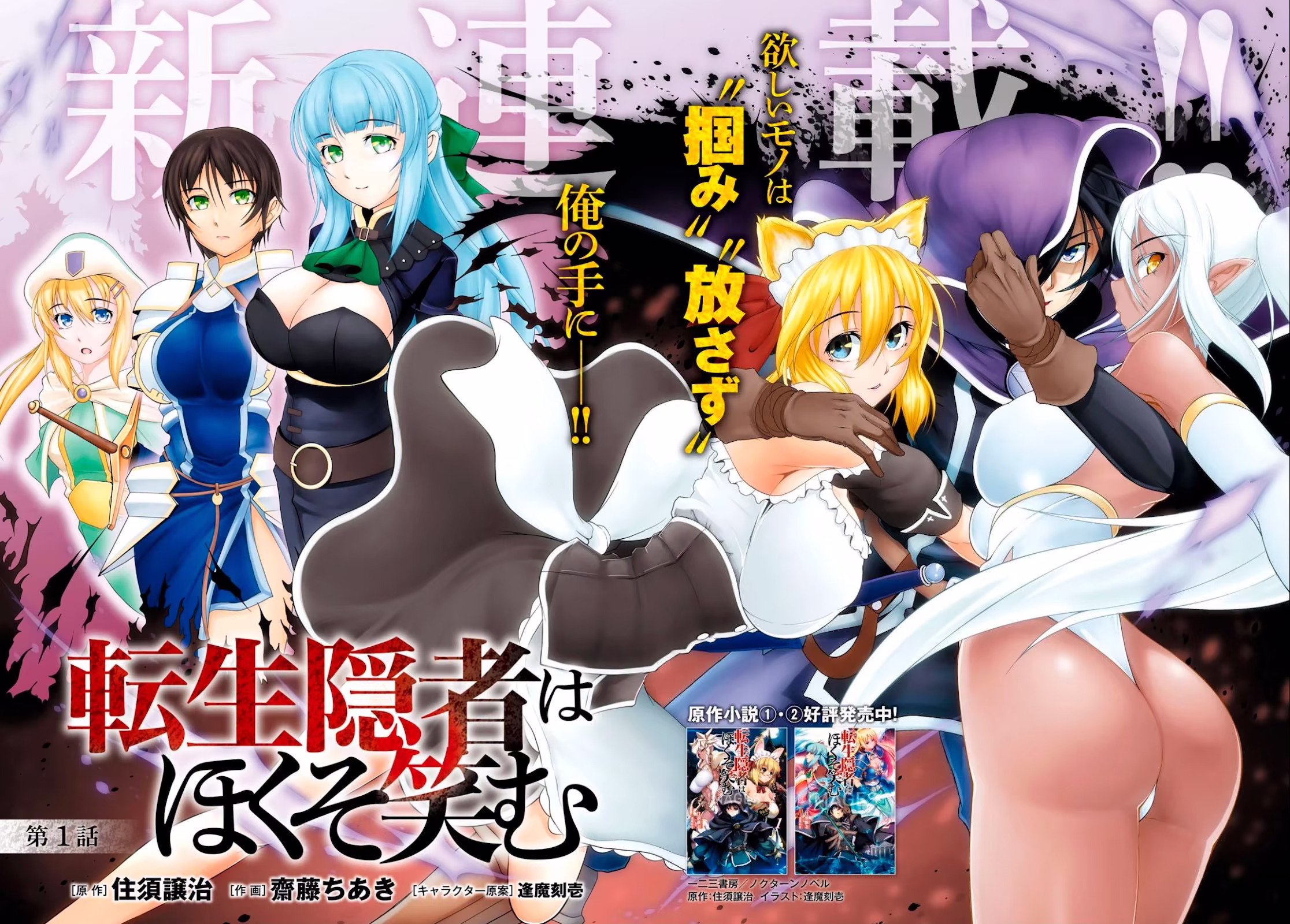 Tensei Inja wa Hokusoemu, capítulo 1, página 3