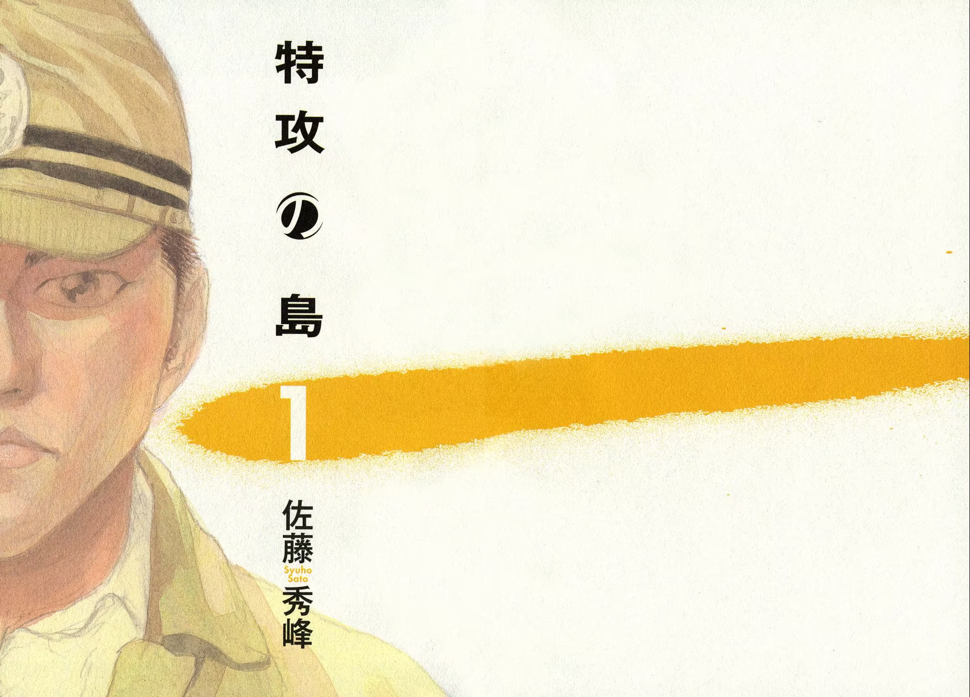 Tokkou no Shima, capítulo 1, página 4