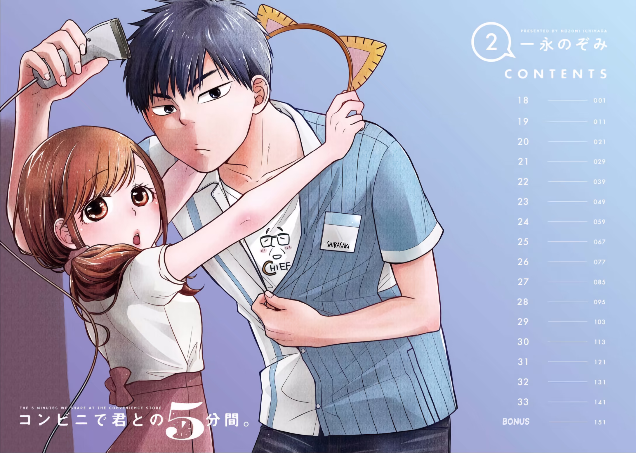 Combini de Kimi to no 5-funkan., capítulo 18, página 3