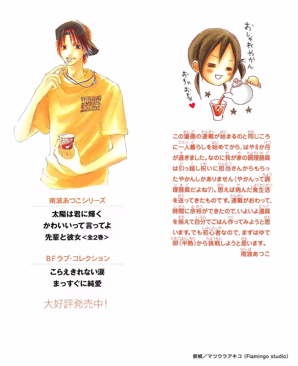 Senpai to Kanojo, capítulo 5, página 3
