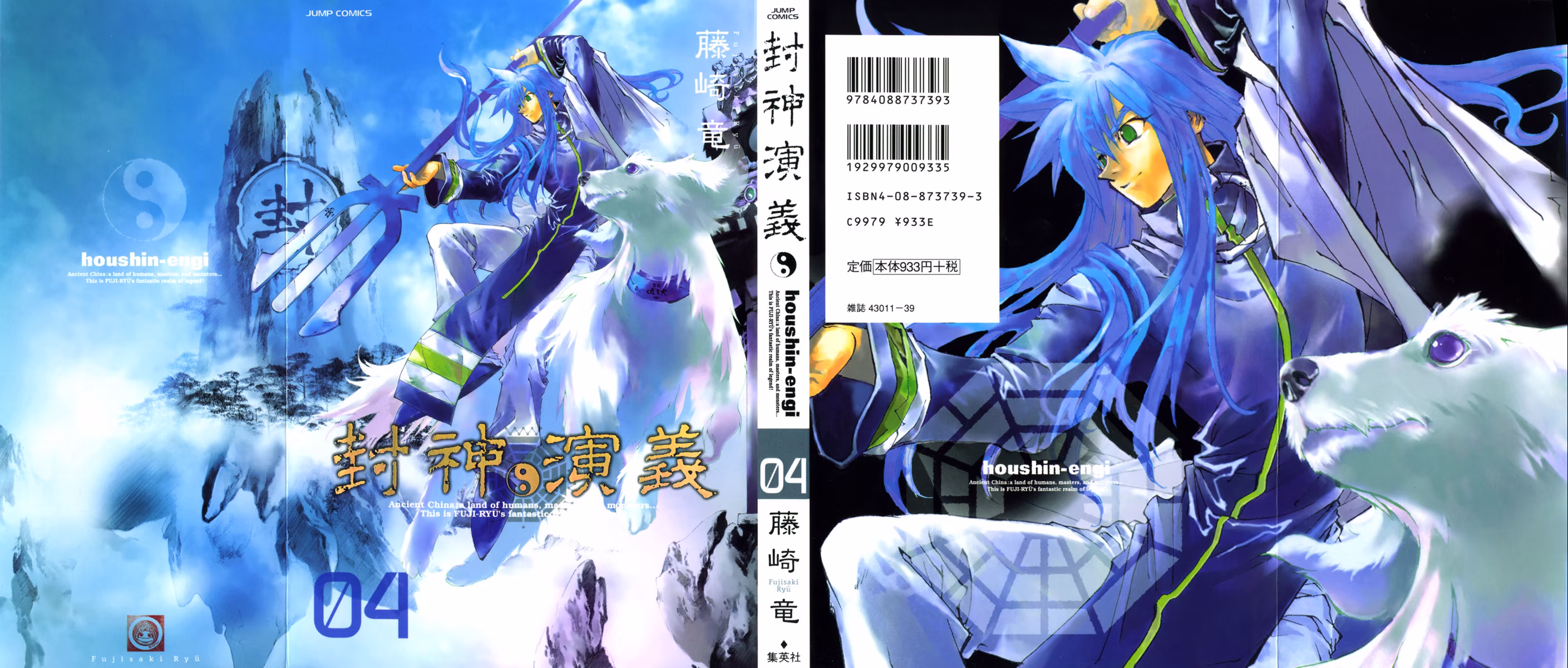 Houshin Engi, capítulo 32, página 2