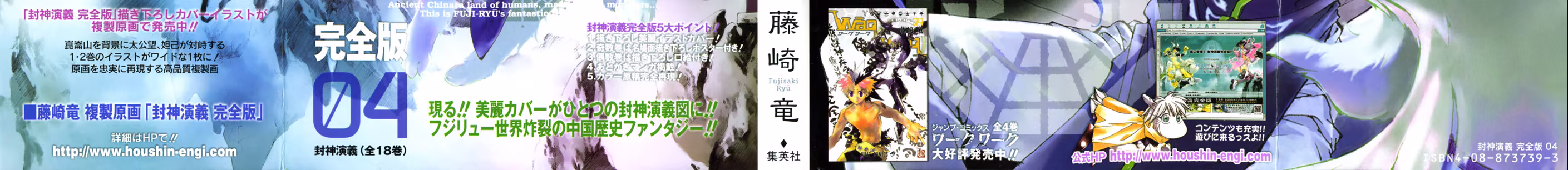 Houshin Engi, capítulo 32, página 4