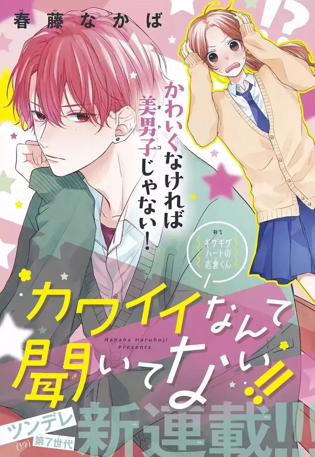 Kawaii nante Kiitenai!!, capítulo 1, página 3