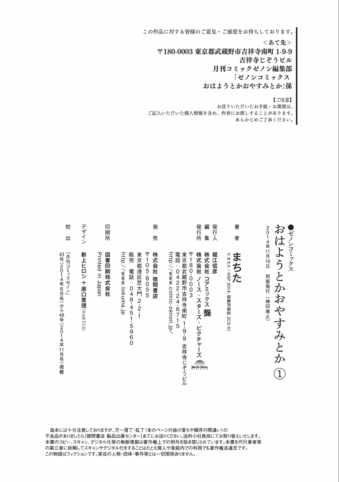 Ohayou Toka Oyasumi Toka, capítulo 6.1, página 4