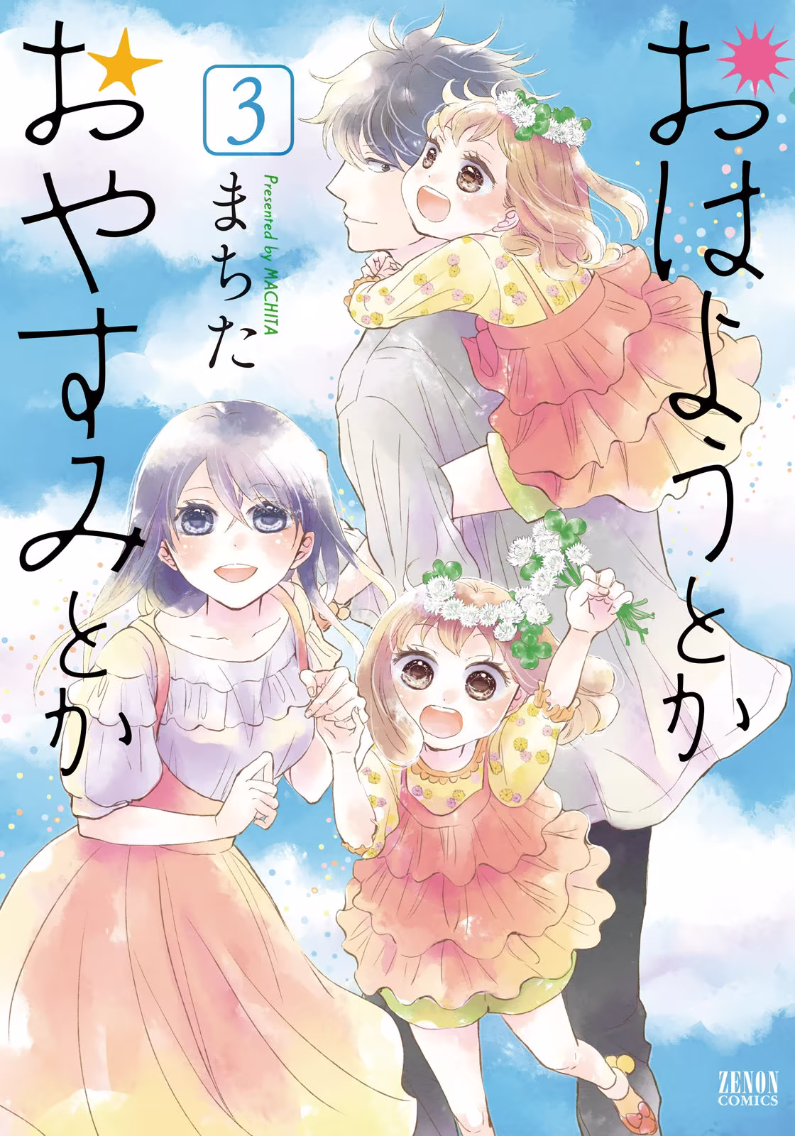 Ohayou Toka Oyasumi Toka, capítulo 13, página 2