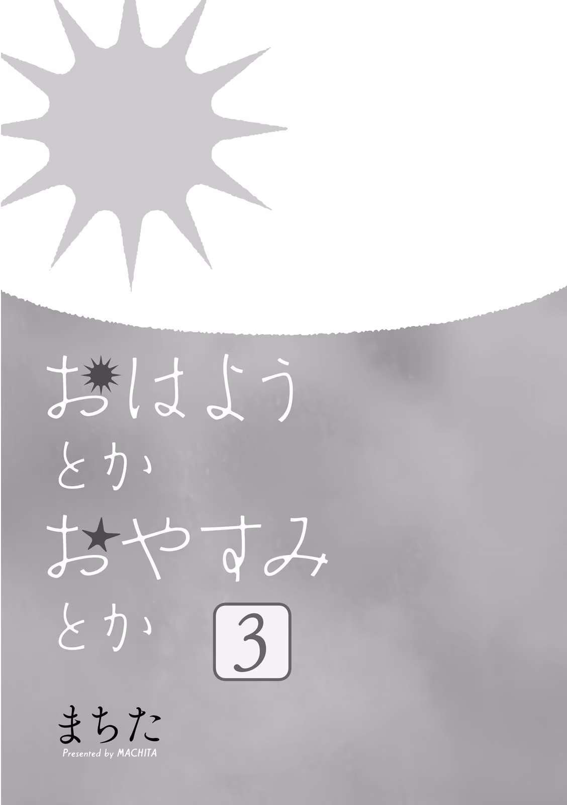 Ohayou Toka Oyasumi Toka, capítulo 13, página 4
