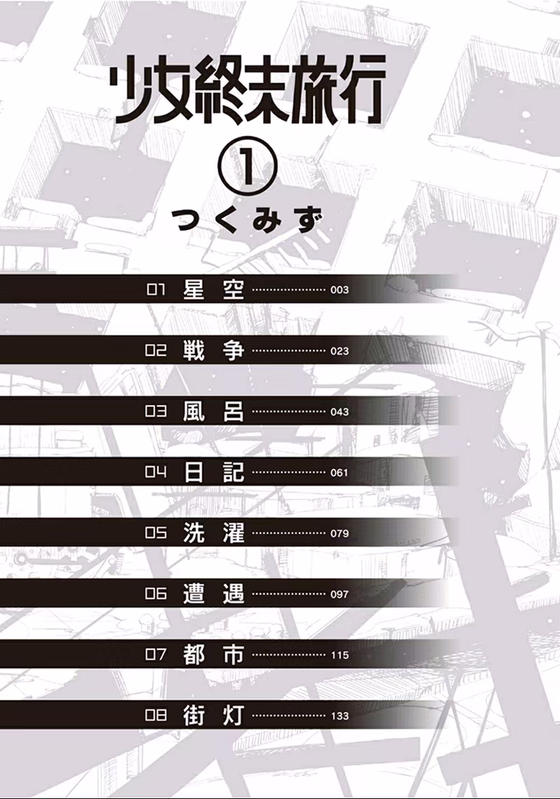 Shoujo Shuumatsu Ryoukou, capítulo 1, página 3