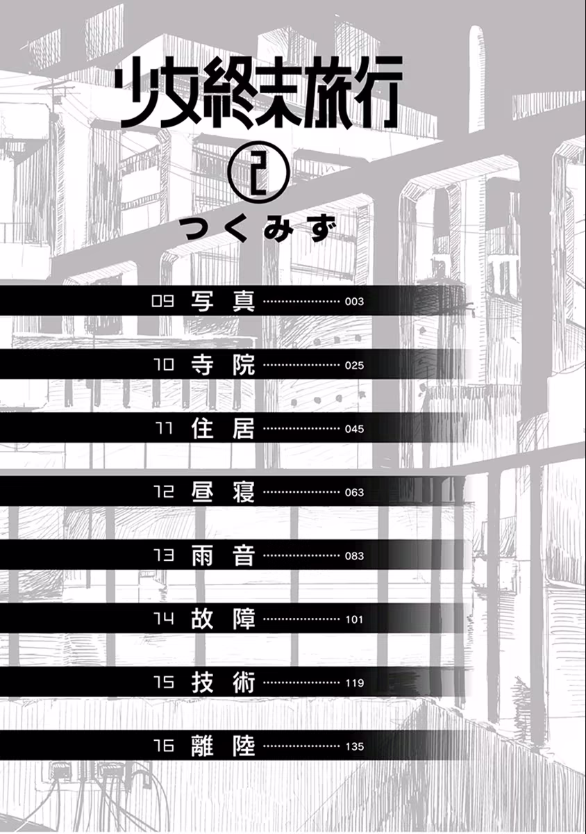 Shoujo Shuumatsu Ryoukou, capítulo 9, página 3