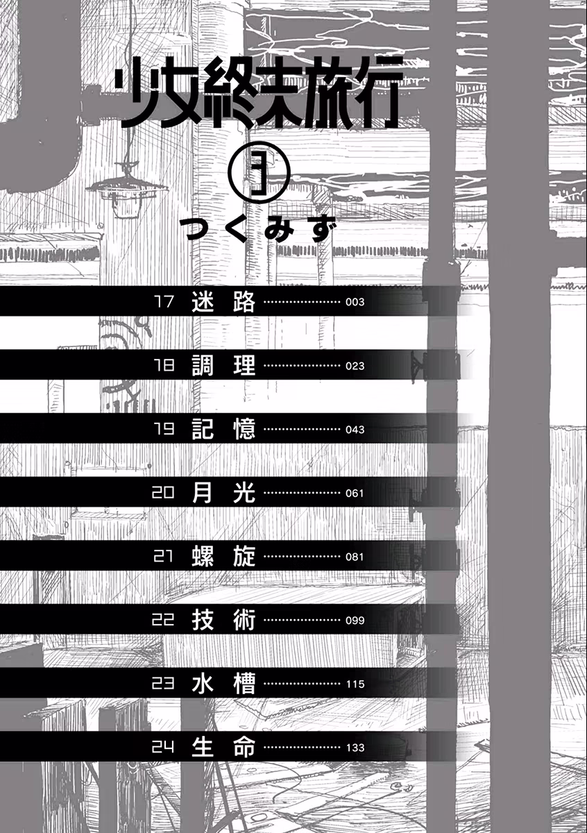 Shoujo Shuumatsu Ryoukou, capítulo 17, página 3