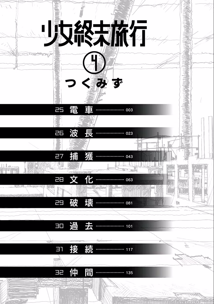 Shoujo Shuumatsu Ryoukou, capítulo 25, página 3