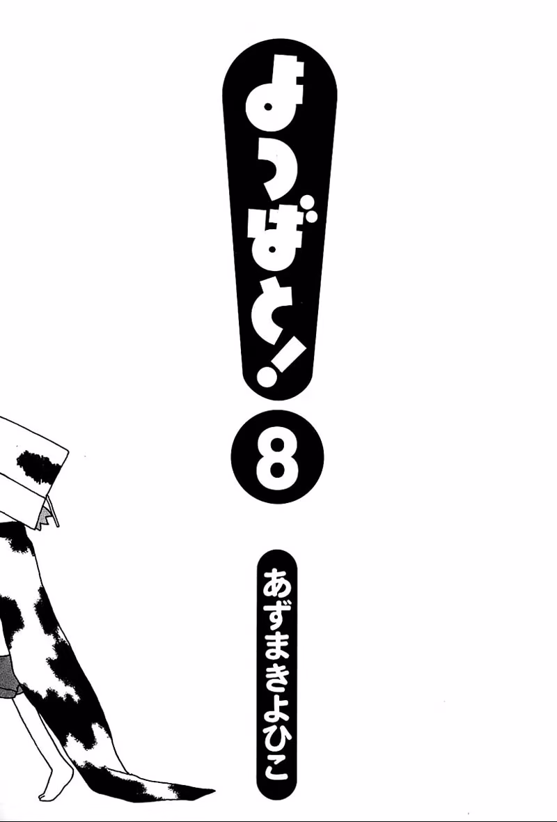 Yotsuba to!, capítulo 49, página 3