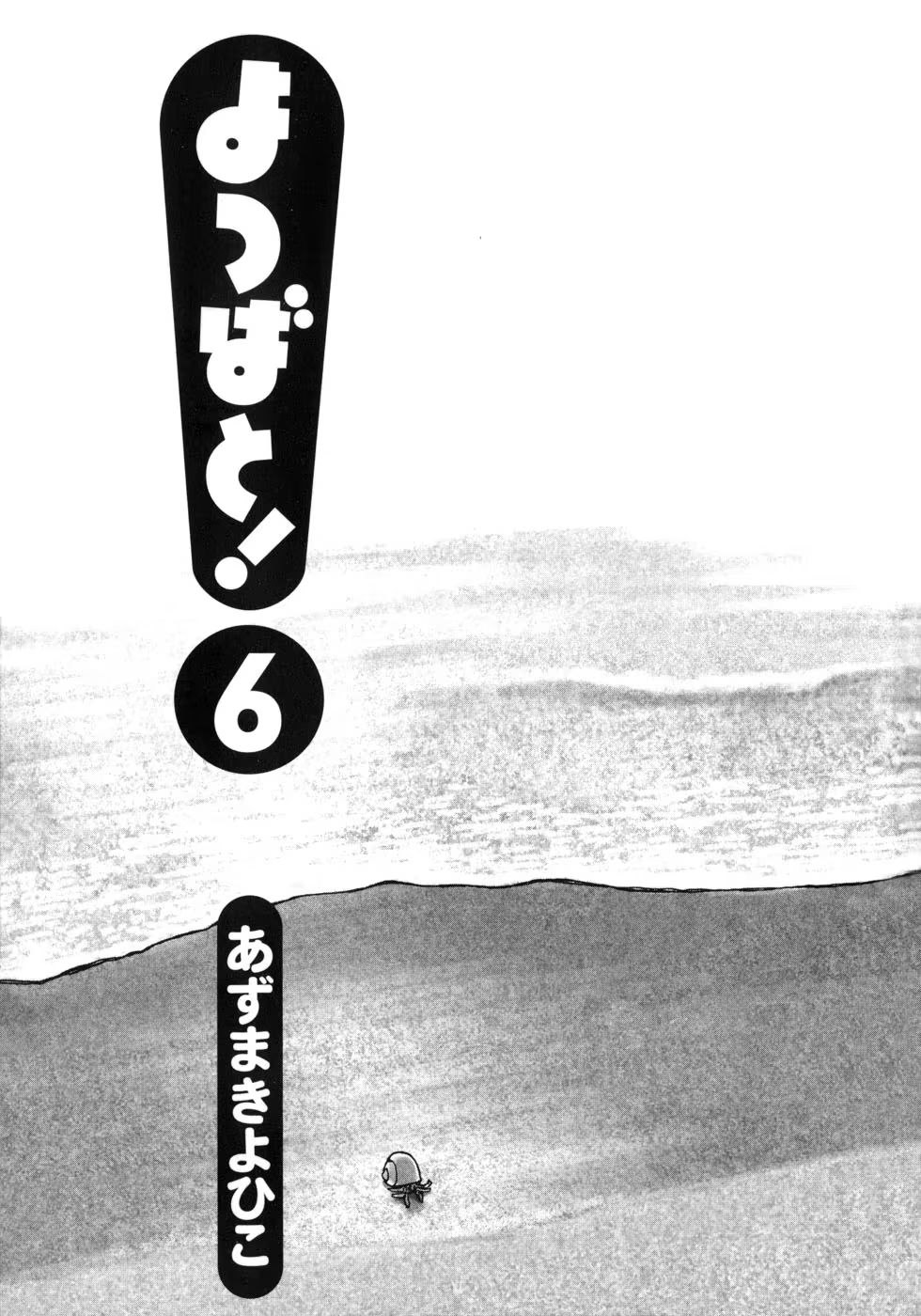 Yotsuba to!, capítulo 35, página 3