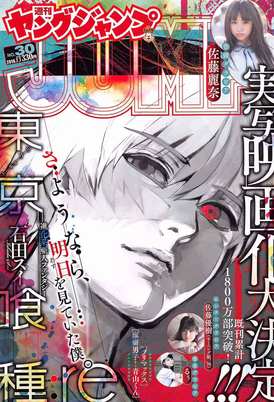 Tokyo Ghoul:re, capítulo 81, página 4