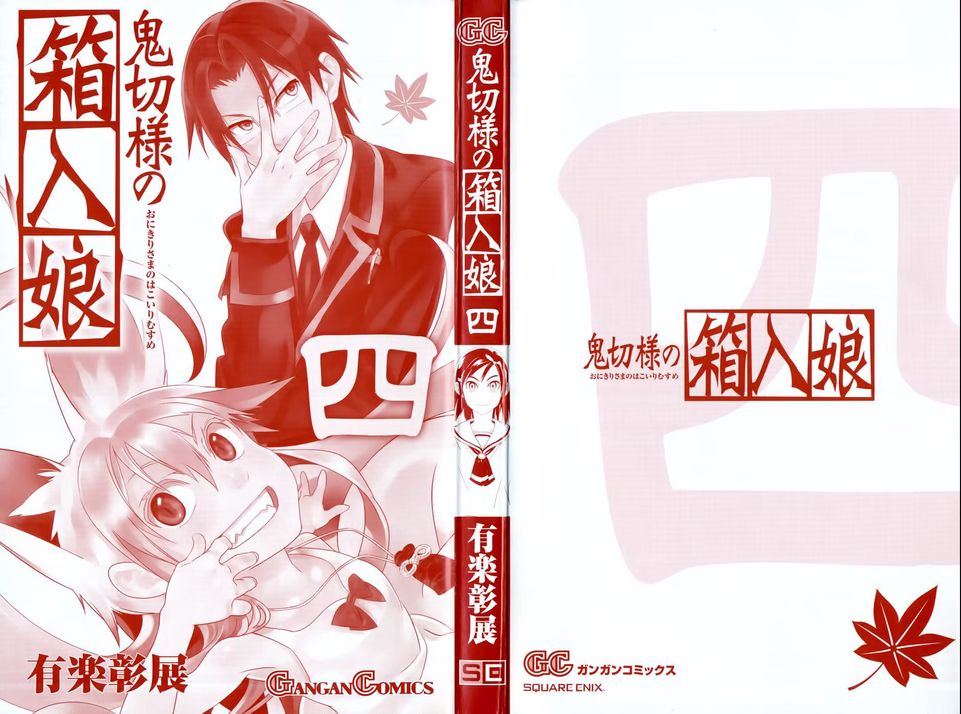 Onikirisama no Hakoirimusume, capítulo 16, página 2