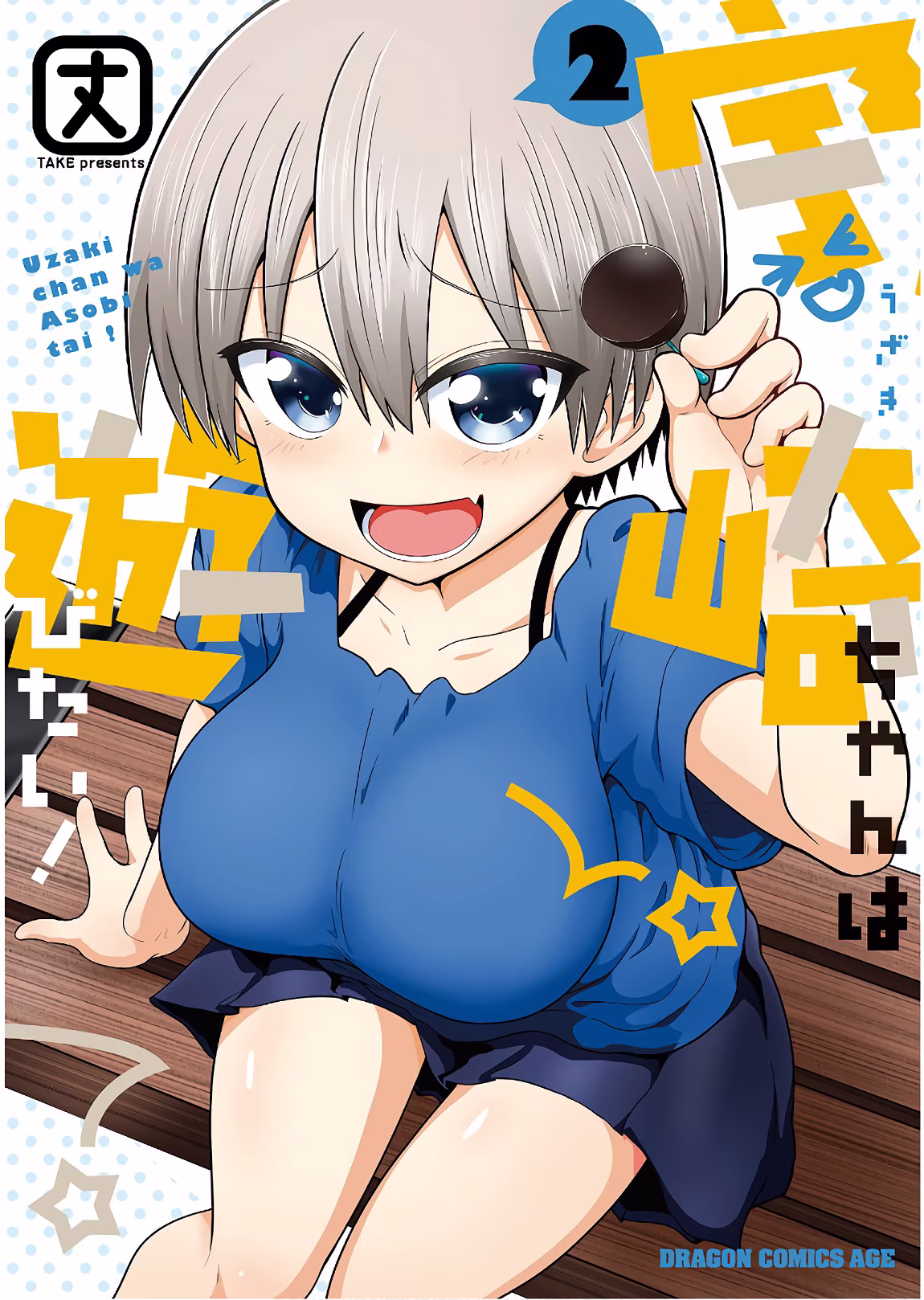 Uzaki-chan wa Asobitai!, capítulo 14, página 2
