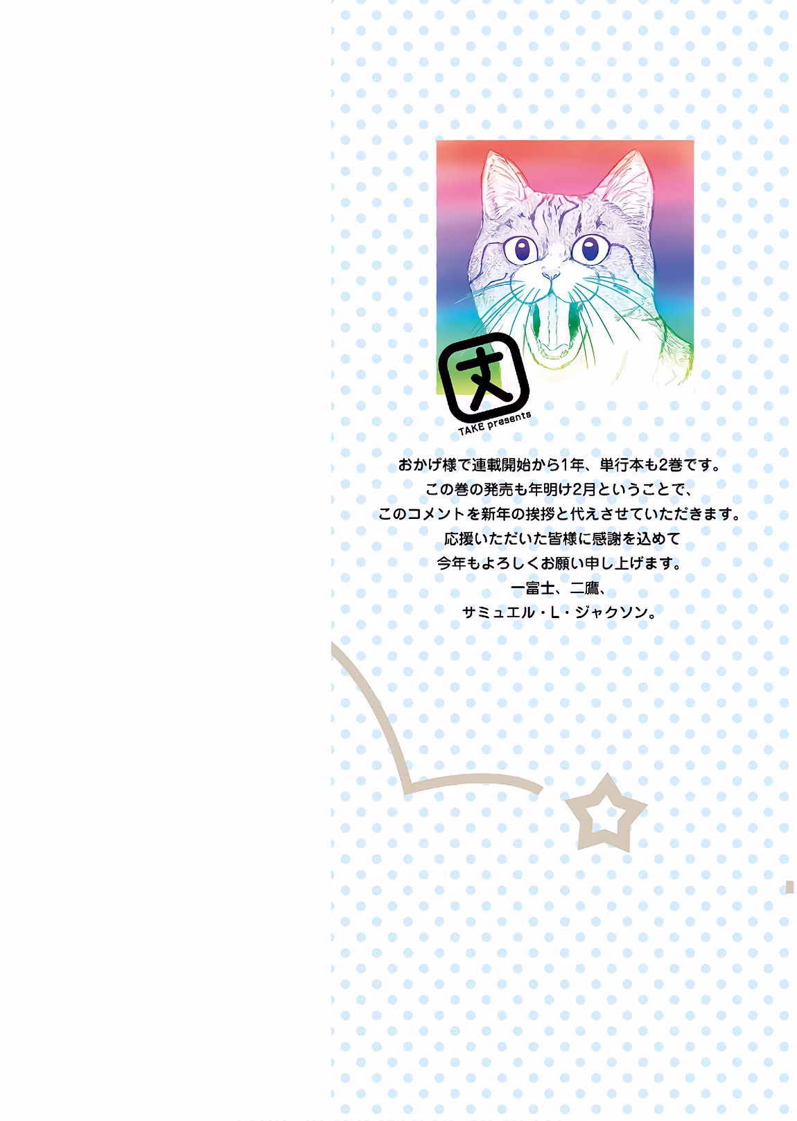 Uzaki-chan wa Asobitai!, capítulo 14, página 3
