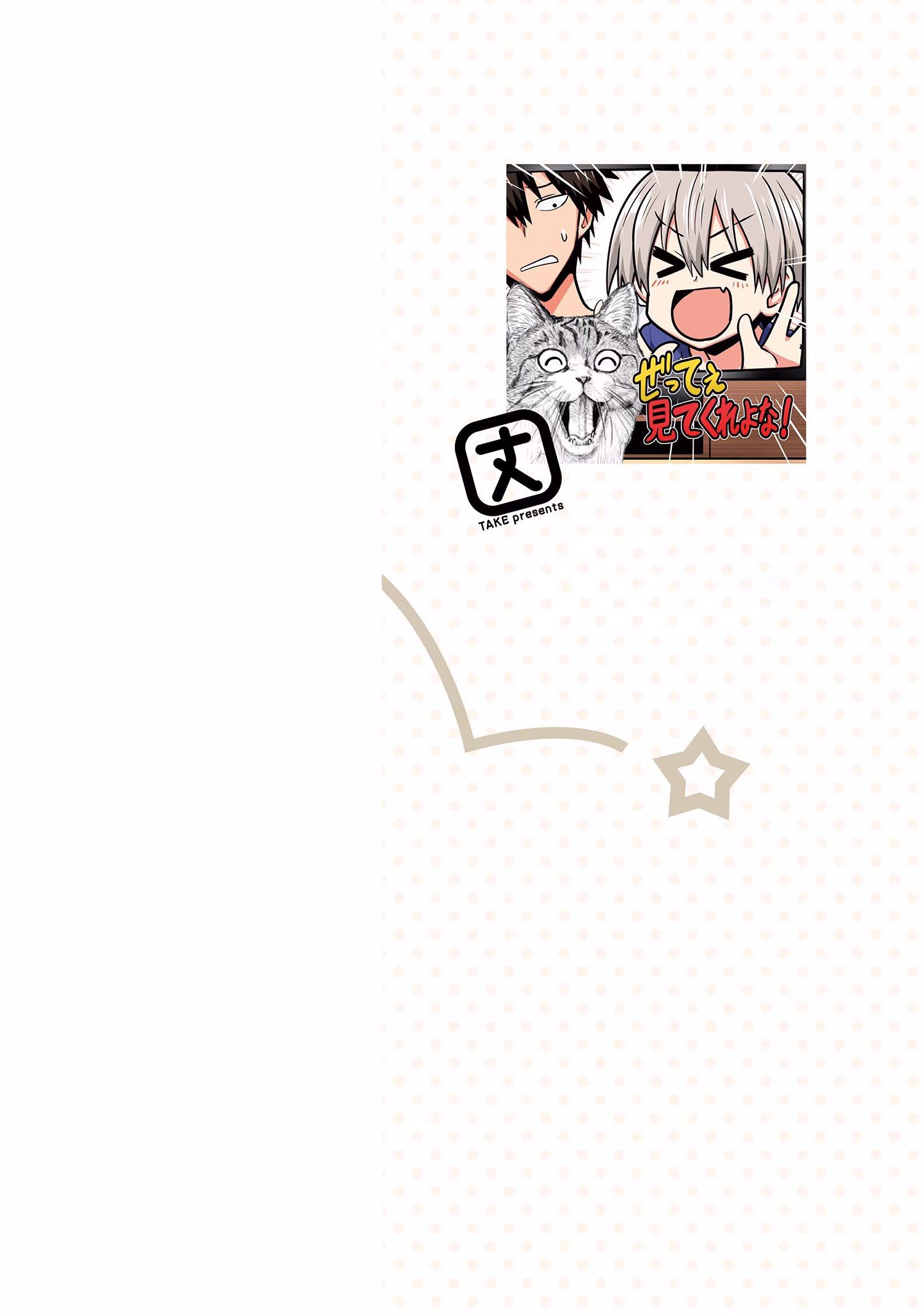 Uzaki-chan wa Asobitai!, capítulo 51.5, página 3