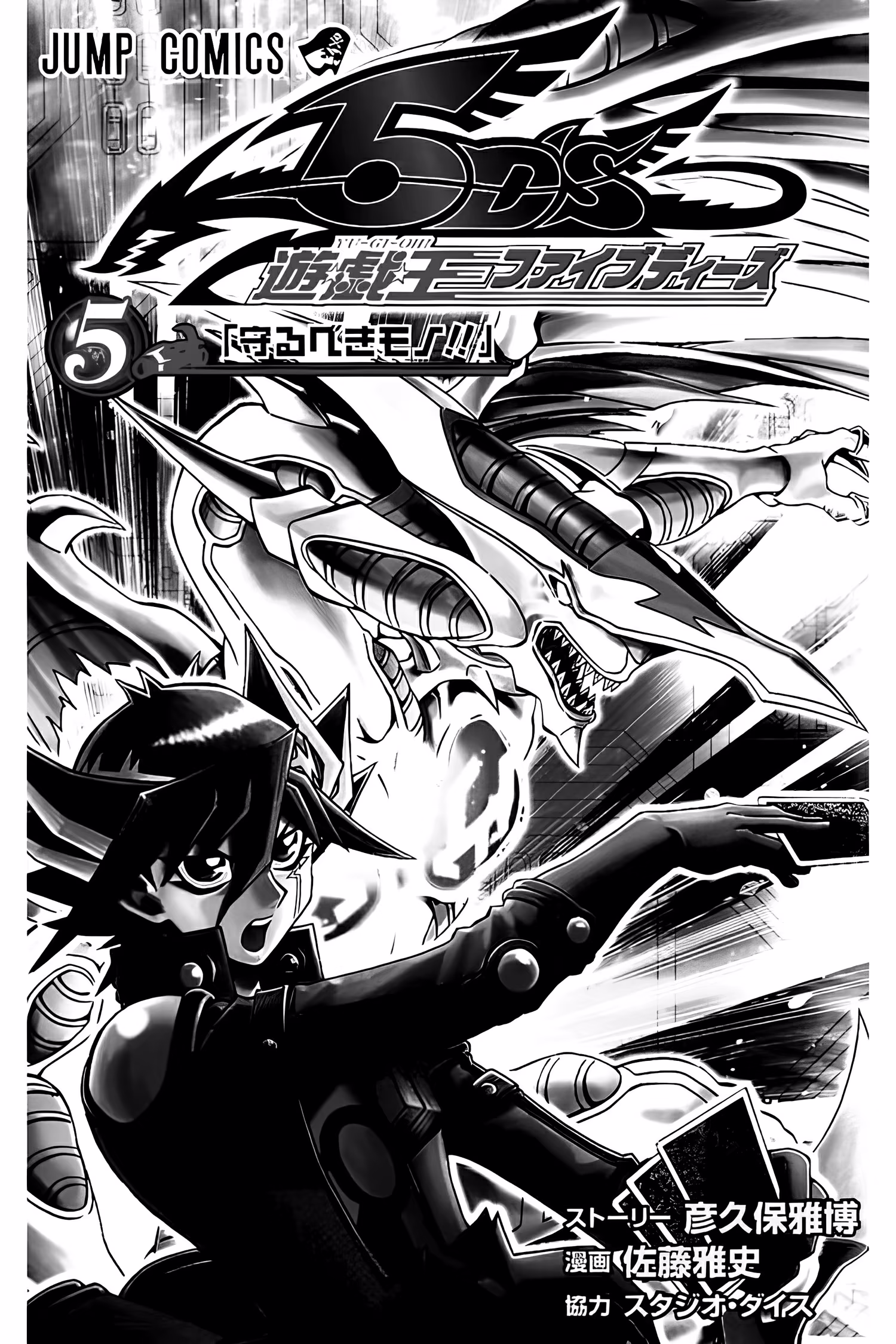 Yu☆Gi☆Oh! 5D's, capítulo 33, página 3