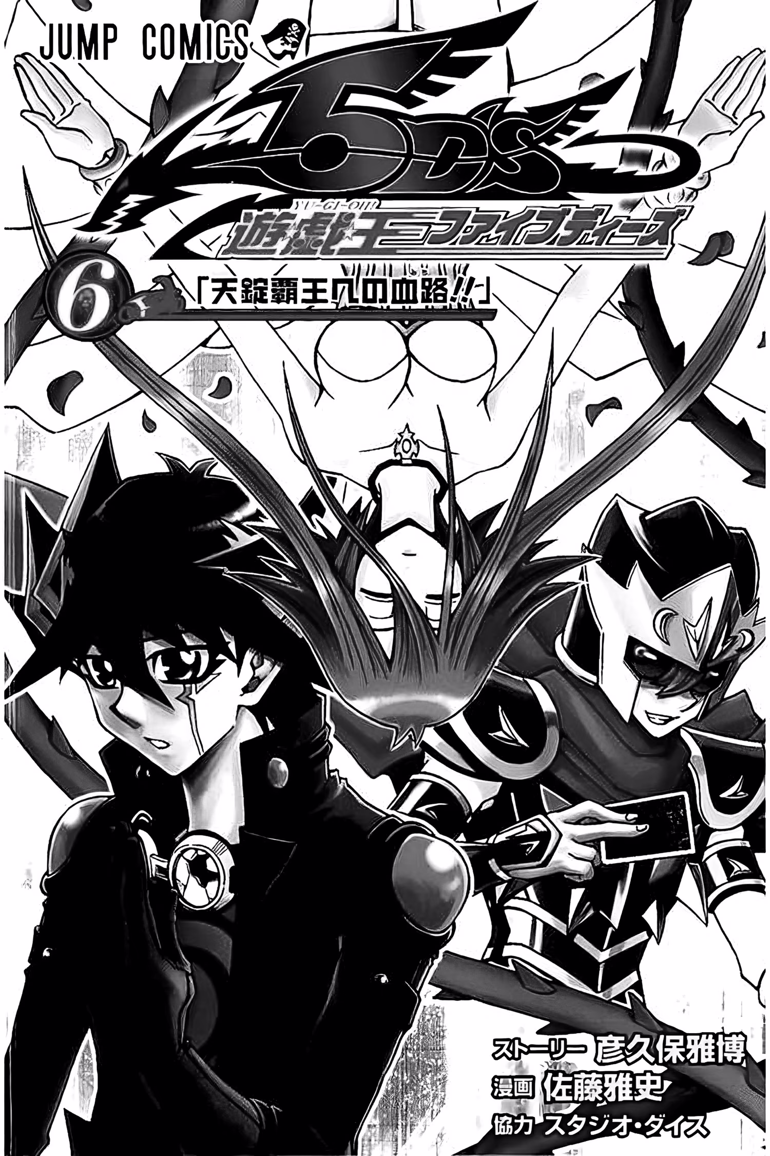 Yu☆Gi☆Oh! 5D's, capítulo 40, página 3
