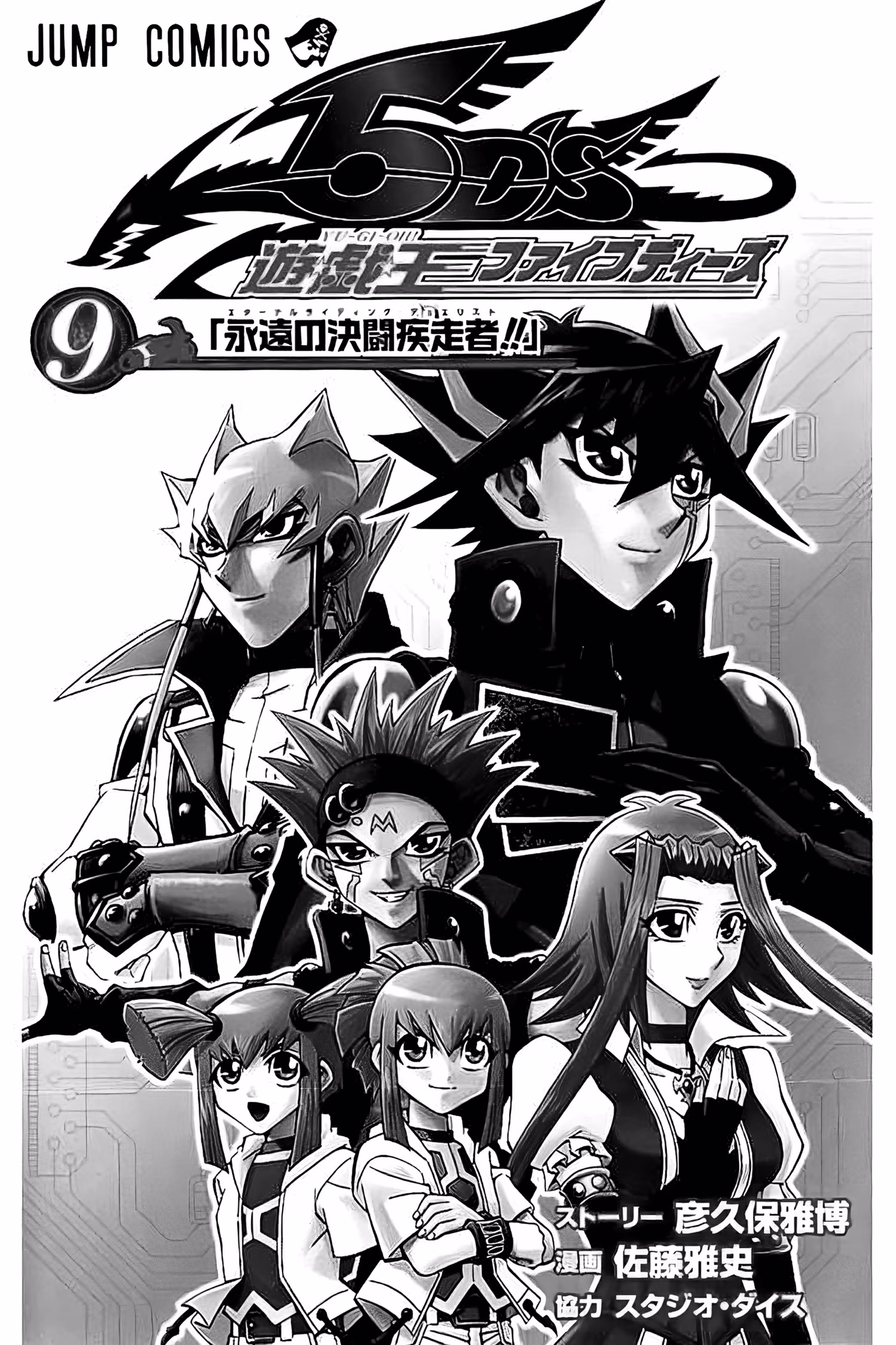 Yu☆Gi☆Oh! 5D's, capítulo 61, página 3