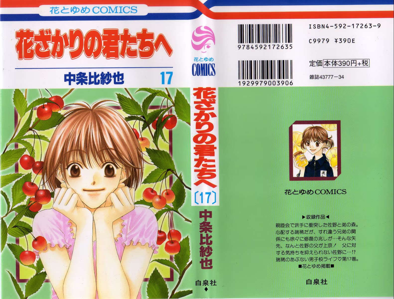 Hanazakari no Kimitachi e, capítulo 92, página 2