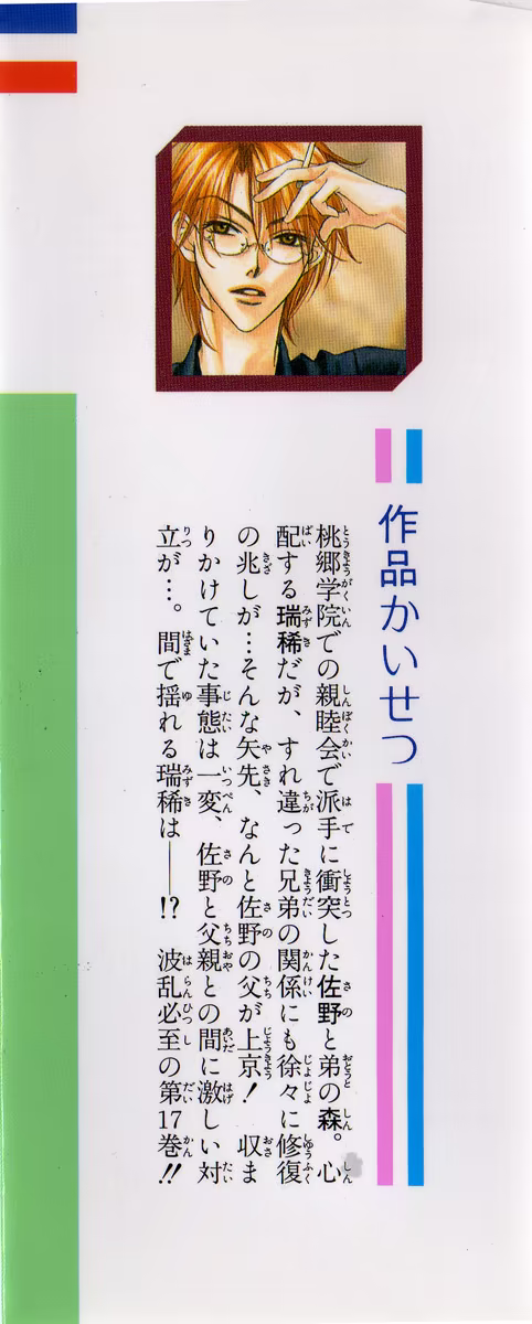 Hanazakari no Kimitachi e, capítulo 94, página 3