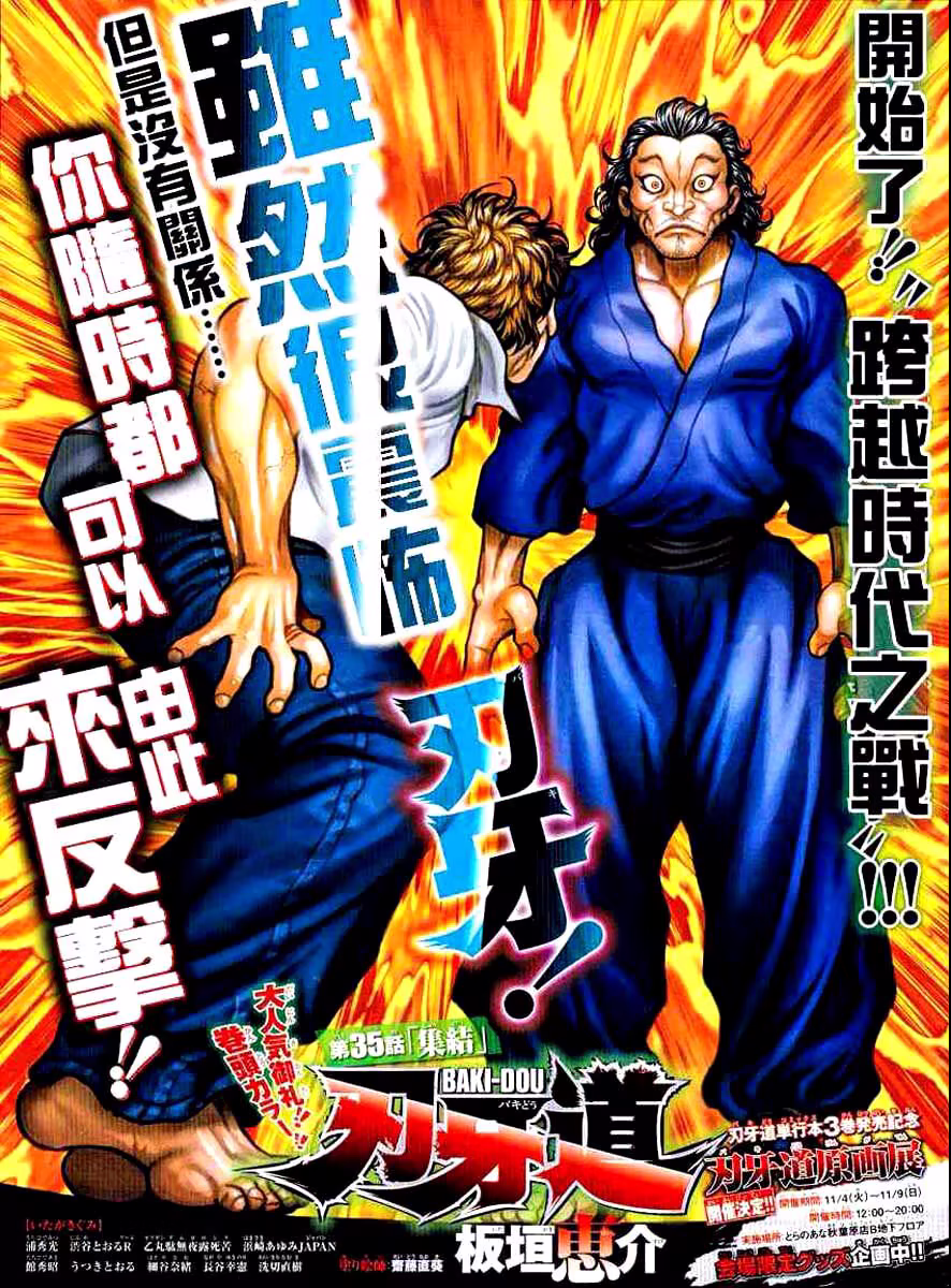 Baki-Dou, capítulo 34, página 3