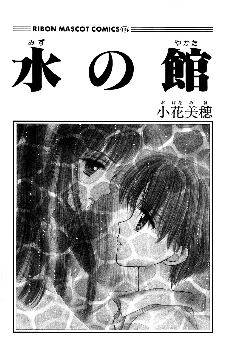 Mizu no Yakata, capítulo 1, página 2