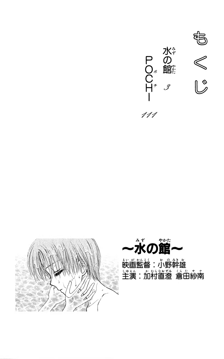 Mizu no Yakata, capítulo 1, página 3