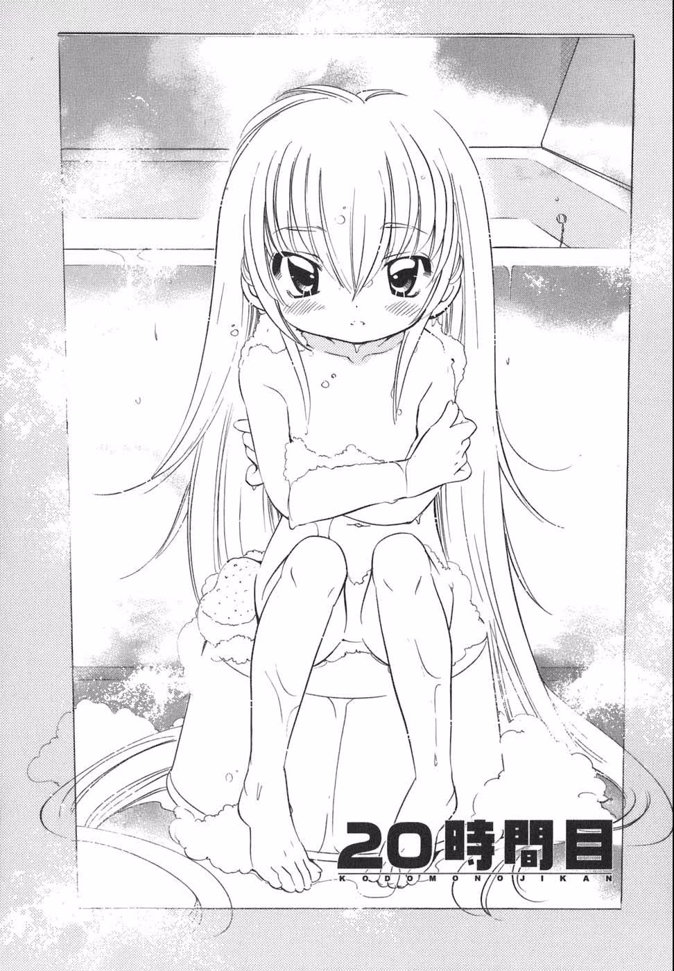 Kodomo no Jikan, capítulo 20, página 2