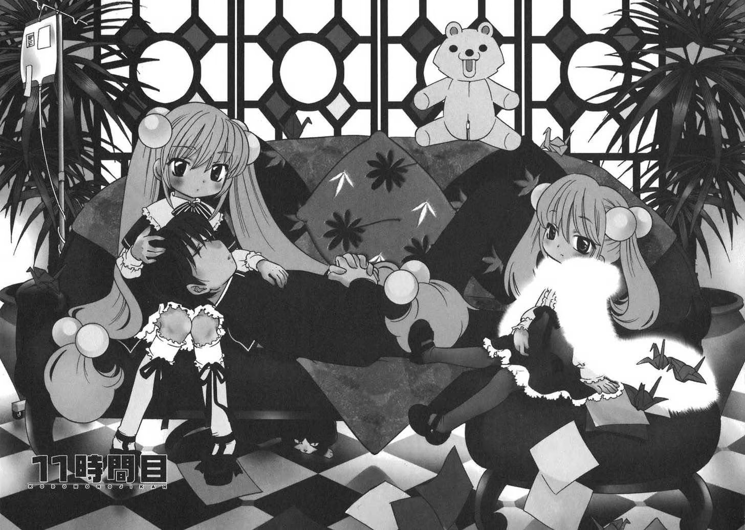 Kodomo no Jikan, capítulo 11, página 2