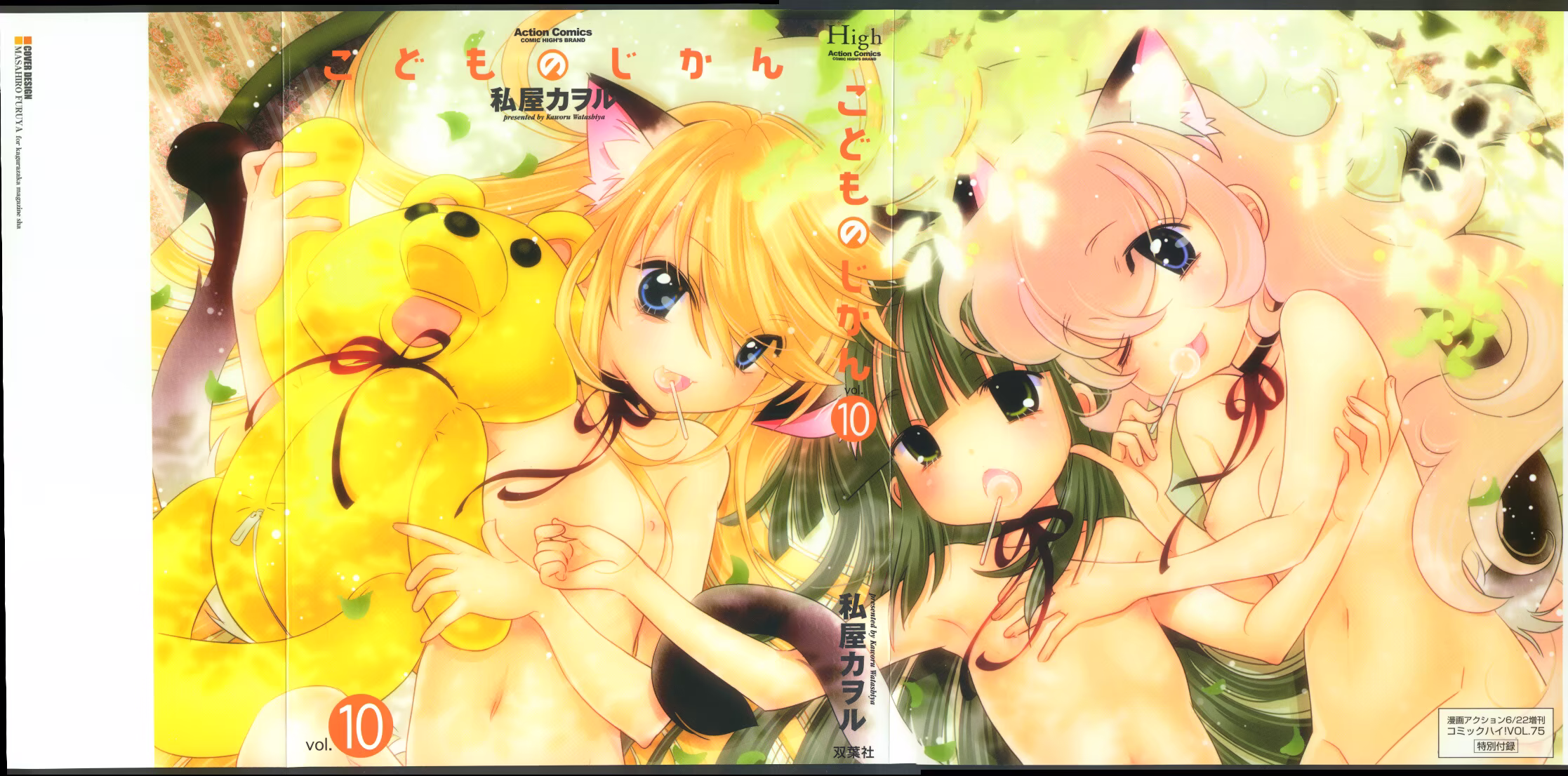 Kodomo no Jikan, capítulo 73, página 2