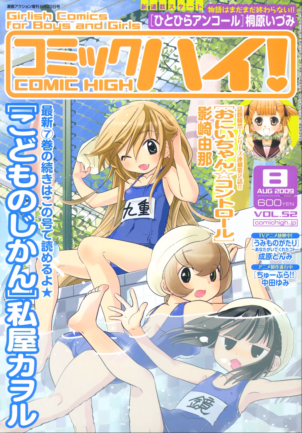 Kodomo no Jikan, capítulo 51, página 2