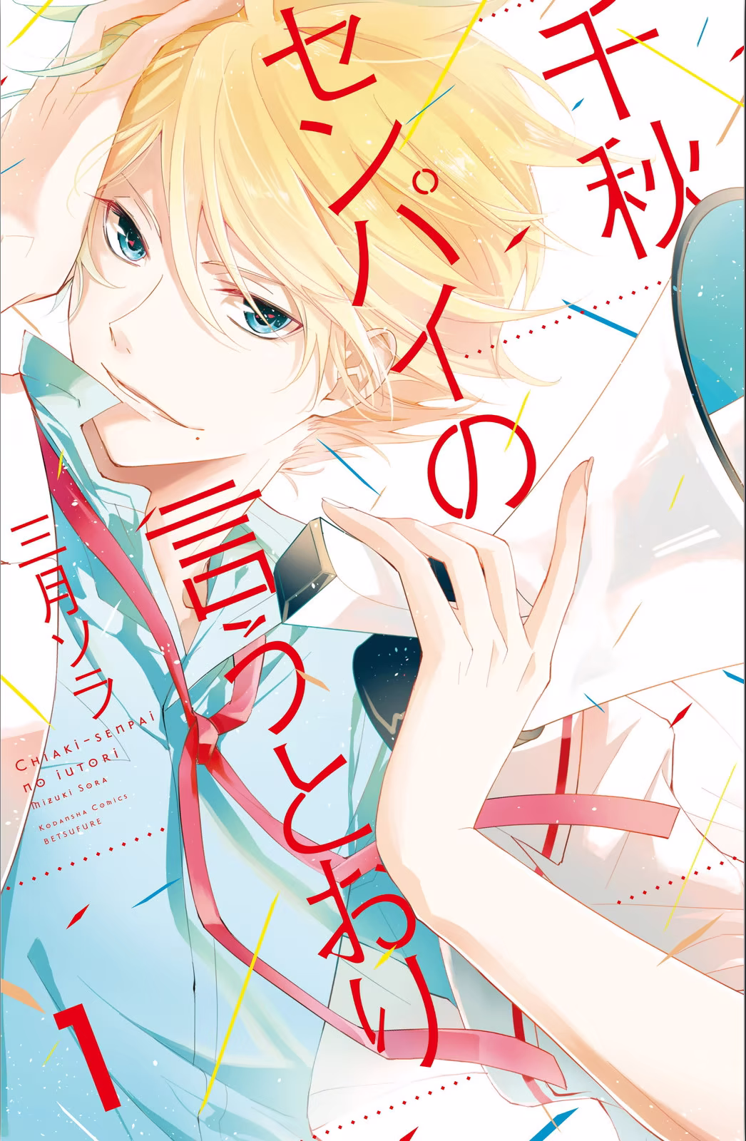 Chiaki-Sempai no Iu Toori, capítulo 1, página 2