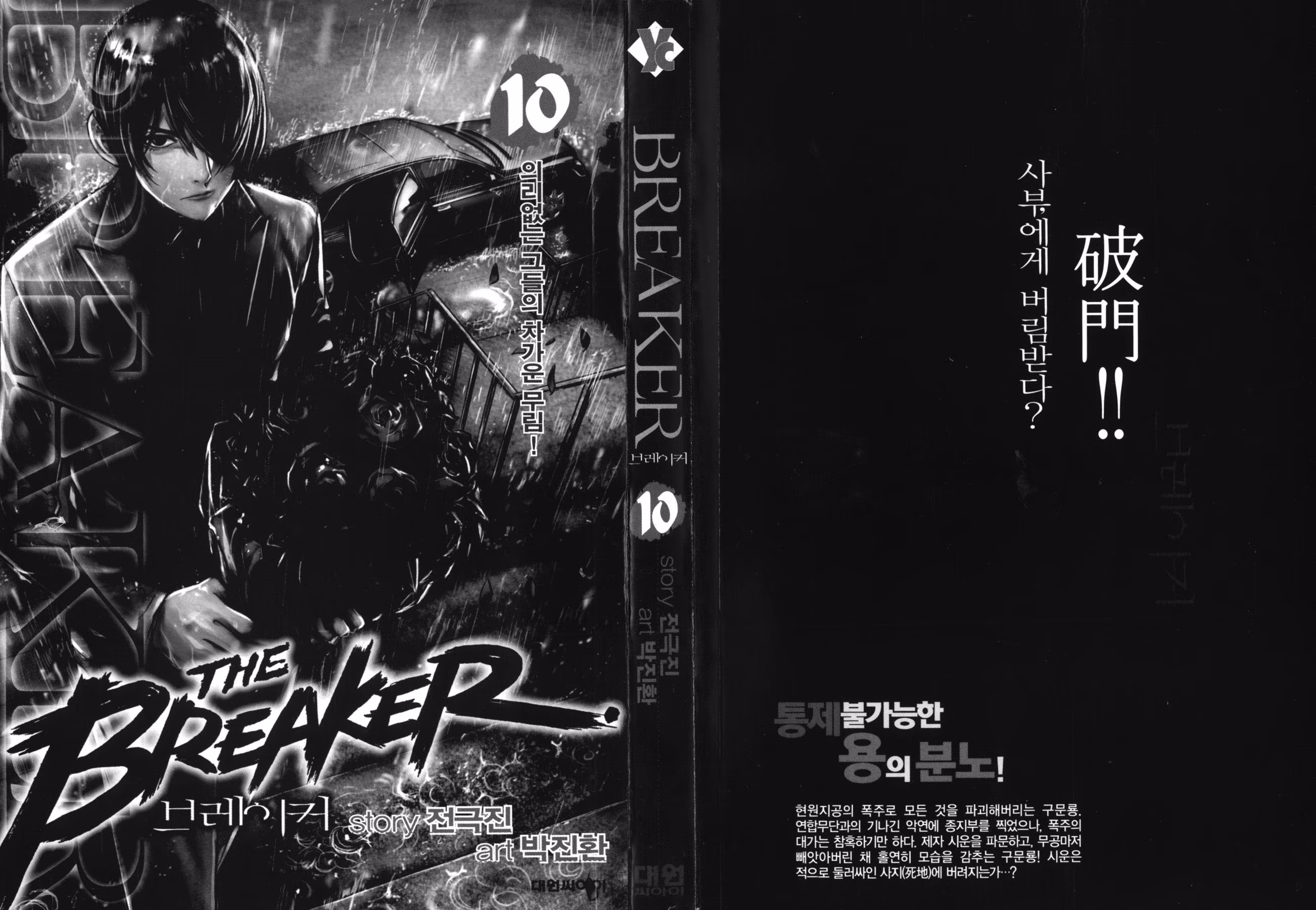 The Breaker, capítulo 66, página 4