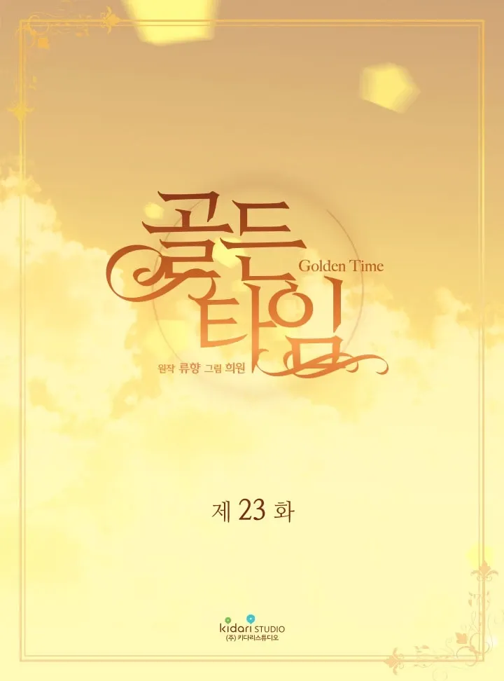 Golden Time, capítulo 23, página 3